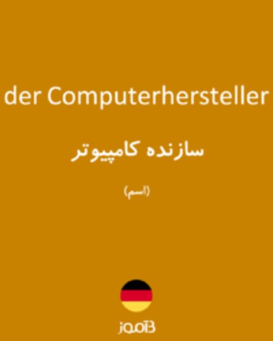  تصویر der Computerhersteller - دیکشنری انگلیسی بیاموز