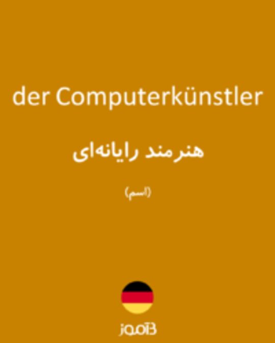  تصویر der Computerkünstler - دیکشنری انگلیسی بیاموز