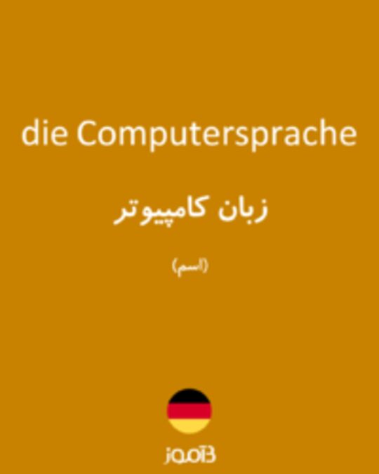  تصویر die Computersprache - دیکشنری انگلیسی بیاموز