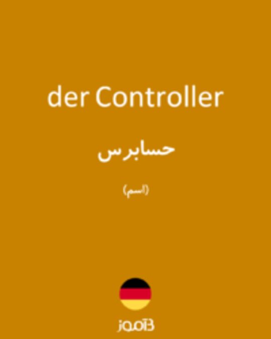  تصویر der Controller - دیکشنری انگلیسی بیاموز