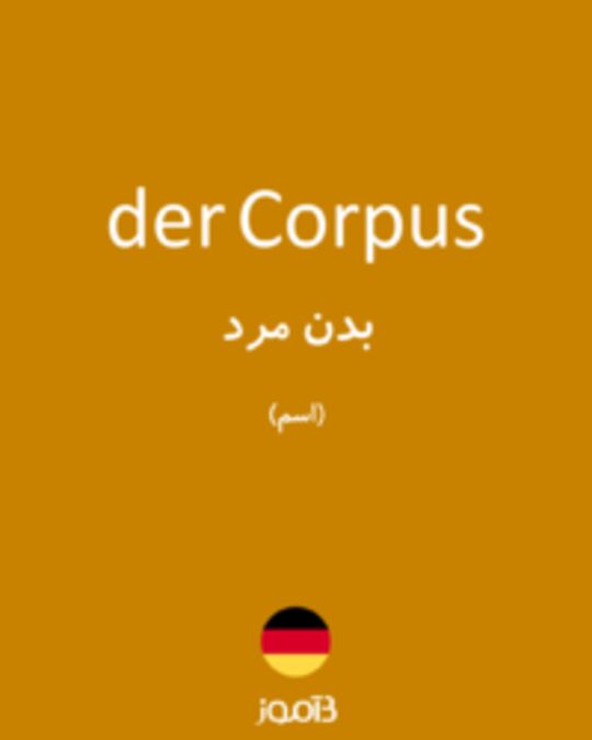  تصویر der Corpus - دیکشنری انگلیسی بیاموز