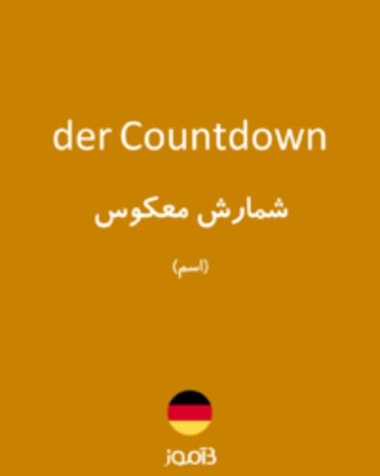  تصویر der Countdown - دیکشنری انگلیسی بیاموز