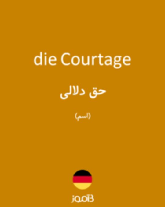  تصویر die Courtage - دیکشنری انگلیسی بیاموز