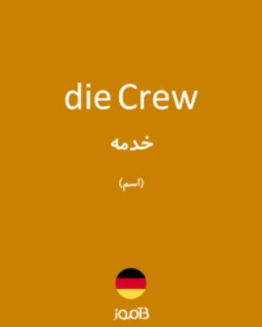  تصویر die Crew - دیکشنری انگلیسی بیاموز