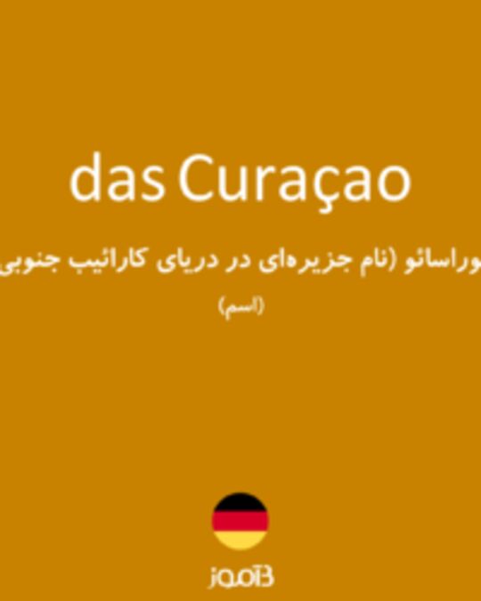  تصویر das Curaçao - دیکشنری انگلیسی بیاموز