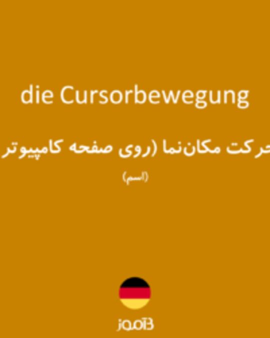  تصویر die Cursorbewegung - دیکشنری انگلیسی بیاموز