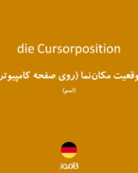  تصویر die Cursorposition - دیکشنری انگلیسی بیاموز