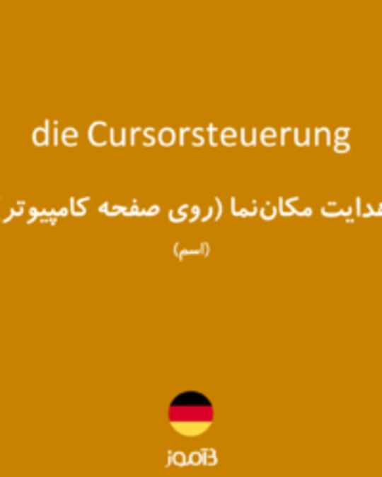  تصویر die Cursorsteuerung - دیکشنری انگلیسی بیاموز