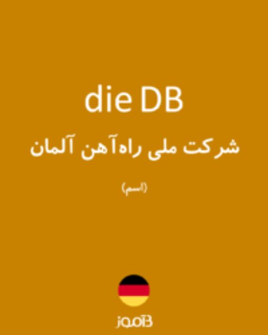  تصویر die DB - دیکشنری انگلیسی بیاموز