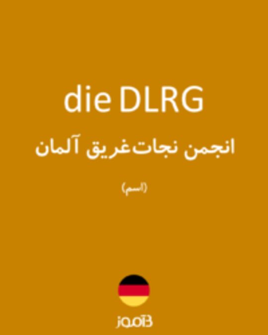  تصویر die DLRG - دیکشنری انگلیسی بیاموز