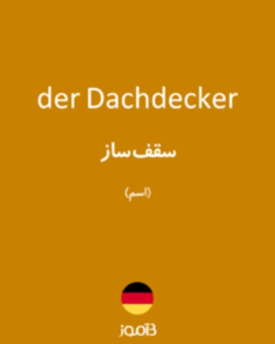  تصویر der Dachdecker - دیکشنری انگلیسی بیاموز