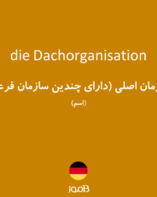  تصویر die Dachorganisation - دیکشنری انگلیسی بیاموز