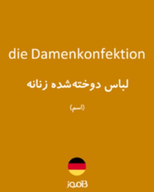  تصویر die Damenkonfektion - دیکشنری انگلیسی بیاموز