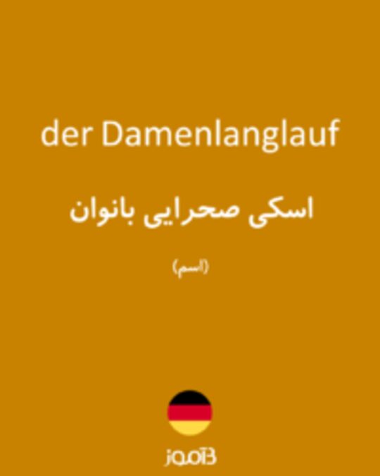  تصویر der Damenlanglauf - دیکشنری انگلیسی بیاموز