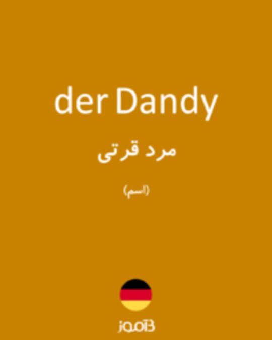  تصویر der Dandy - دیکشنری انگلیسی بیاموز