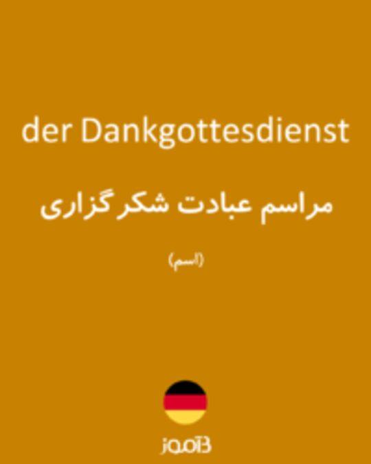  تصویر der Dankgottesdienst - دیکشنری انگلیسی بیاموز