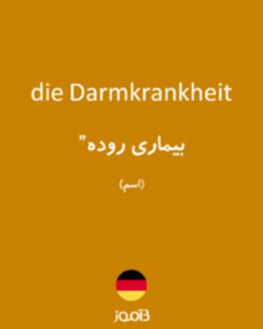  تصویر die Darmkrankheit - دیکشنری انگلیسی بیاموز