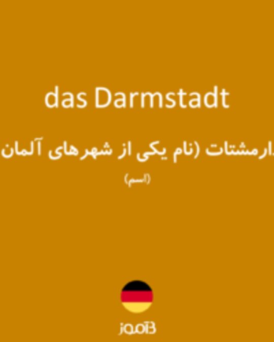  تصویر das Darmstadt - دیکشنری انگلیسی بیاموز