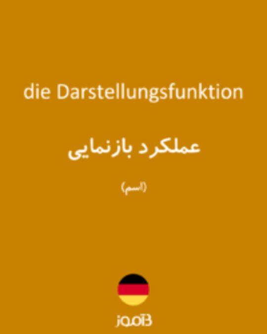  تصویر die Darstellungsfunktion - دیکشنری انگلیسی بیاموز