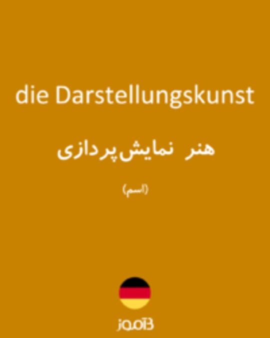  تصویر die Darstellungskunst - دیکشنری انگلیسی بیاموز