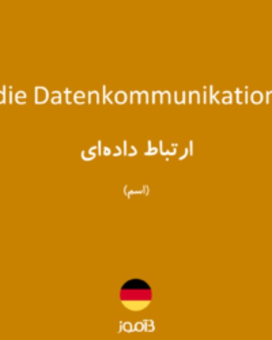  تصویر die Datenkommunikation - دیکشنری انگلیسی بیاموز