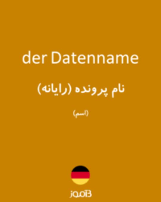  تصویر der Datenname - دیکشنری انگلیسی بیاموز