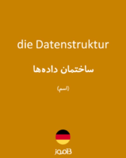  تصویر die Datenstruktur - دیکشنری انگلیسی بیاموز