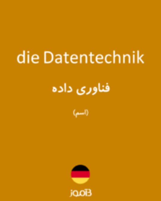  تصویر die Datentechnik - دیکشنری انگلیسی بیاموز