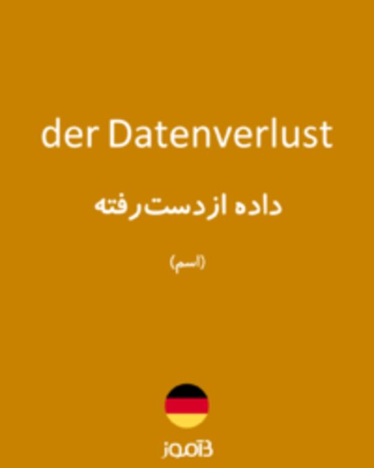  تصویر der Datenverlust - دیکشنری انگلیسی بیاموز