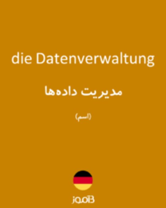  تصویر die Datenverwaltung - دیکشنری انگلیسی بیاموز