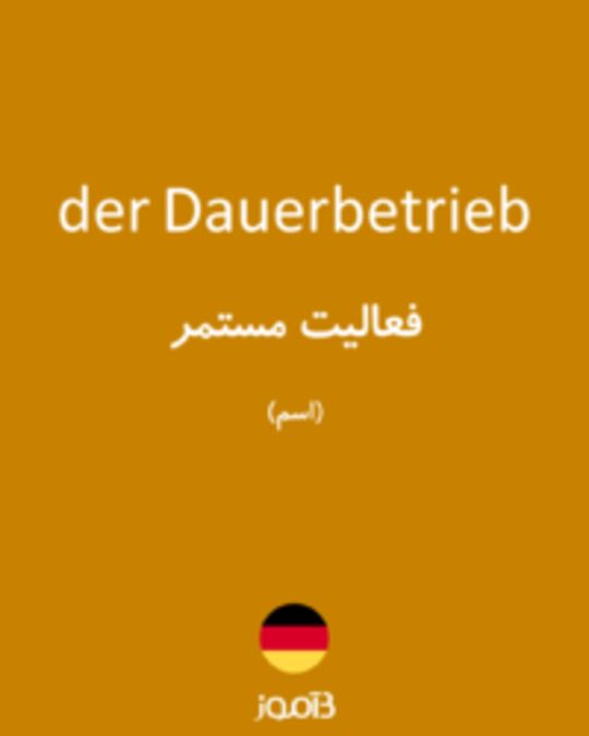  تصویر der Dauerbetrieb - دیکشنری انگلیسی بیاموز