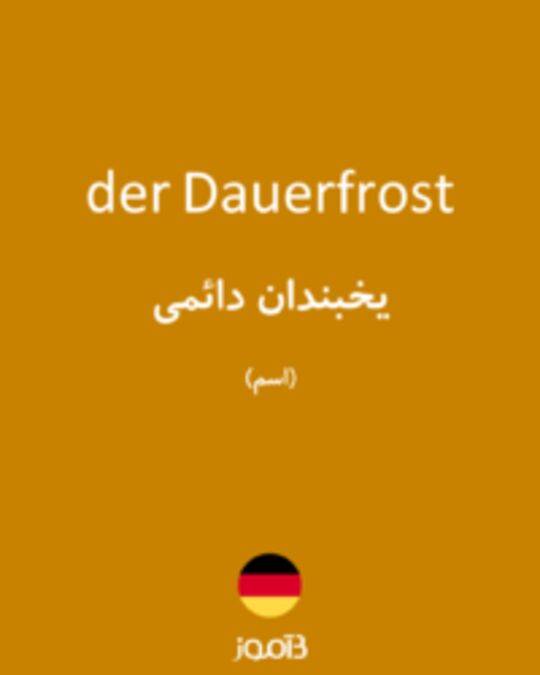  تصویر der Dauerfrost - دیکشنری انگلیسی بیاموز