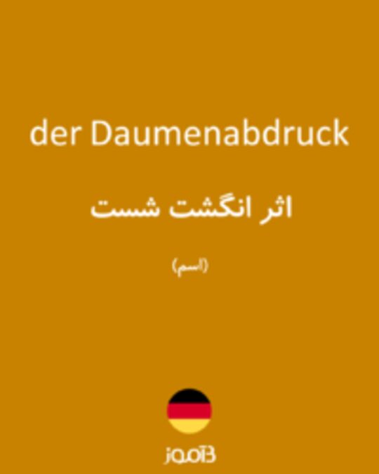  تصویر der Daumenabdruck - دیکشنری انگلیسی بیاموز