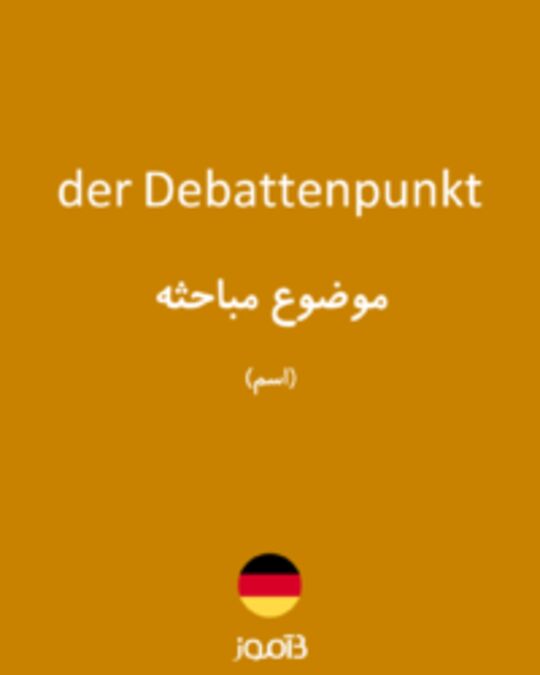  تصویر der Debattenpunkt - دیکشنری انگلیسی بیاموز