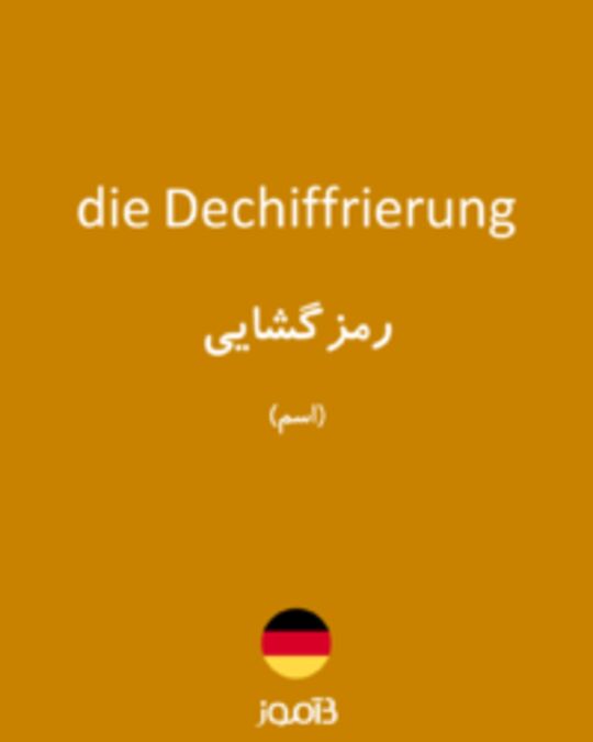  تصویر die Dechiffrierung - دیکشنری انگلیسی بیاموز