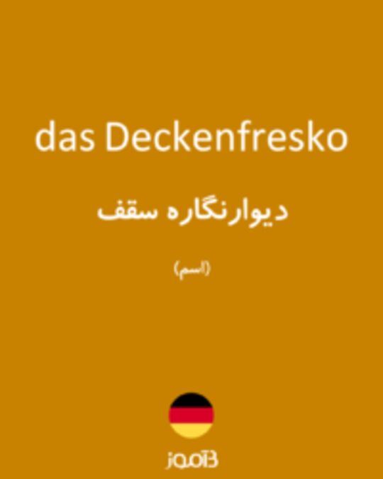  تصویر das Deckenfresko - دیکشنری انگلیسی بیاموز