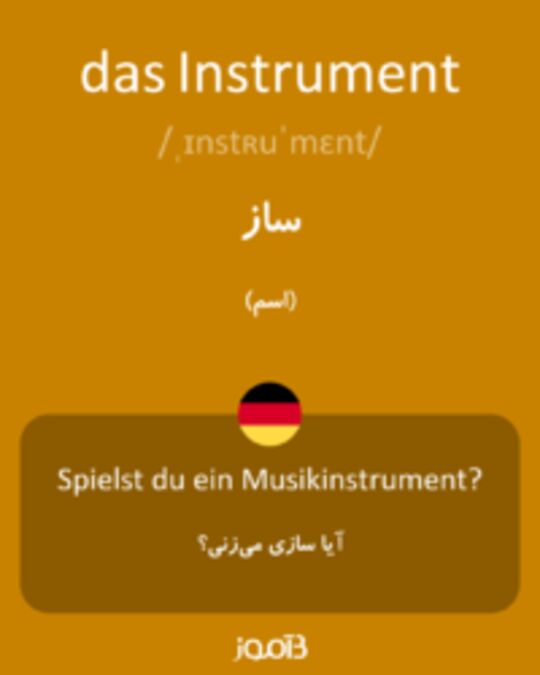  تصویر das Instrument - دیکشنری انگلیسی بیاموز