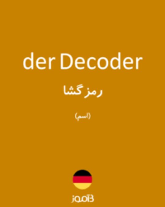  تصویر der Decoder - دیکشنری انگلیسی بیاموز