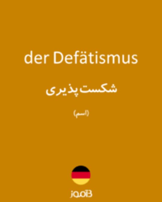  تصویر der Defätismus - دیکشنری انگلیسی بیاموز