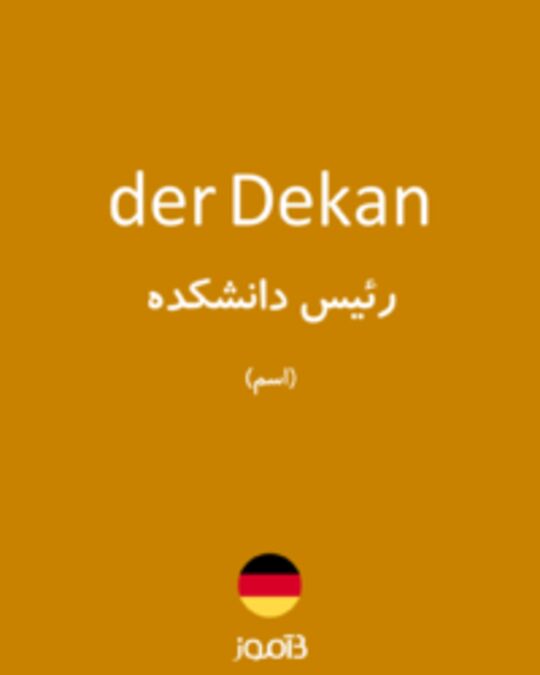  تصویر der Dekan - دیکشنری انگلیسی بیاموز