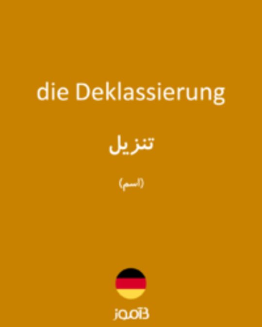  تصویر die Deklassierung - دیکشنری انگلیسی بیاموز