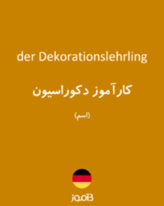  تصویر der Dekorationslehrling - دیکشنری انگلیسی بیاموز