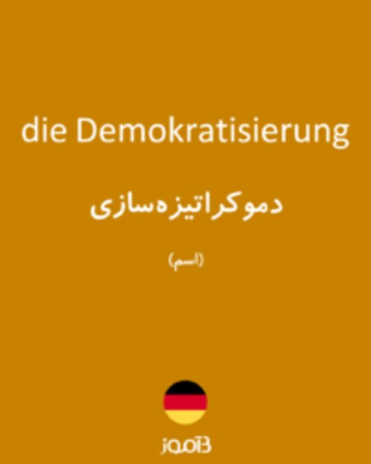  تصویر die Demokratisierung - دیکشنری انگلیسی بیاموز