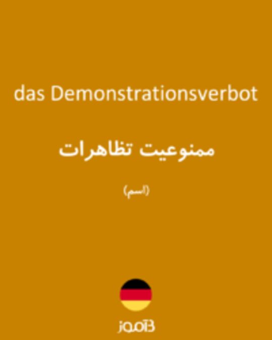  تصویر das Demonstrationsverbot - دیکشنری انگلیسی بیاموز