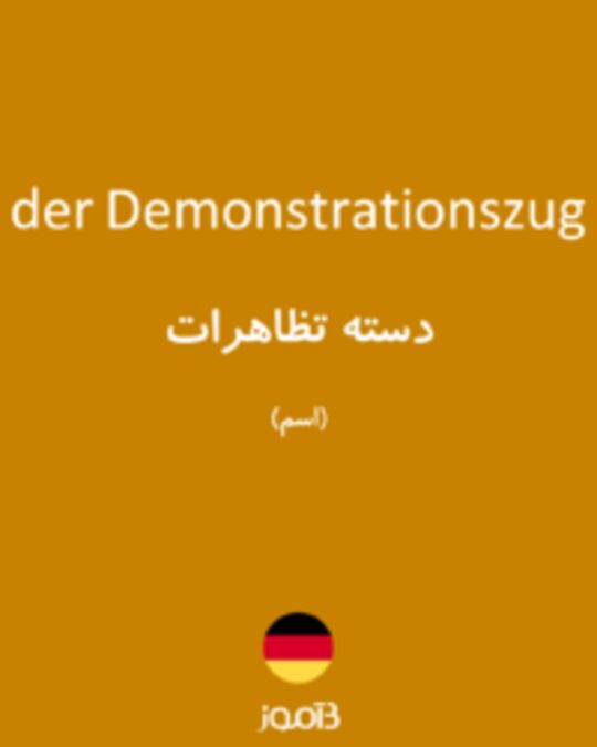  تصویر der Demonstrationszug - دیکشنری انگلیسی بیاموز