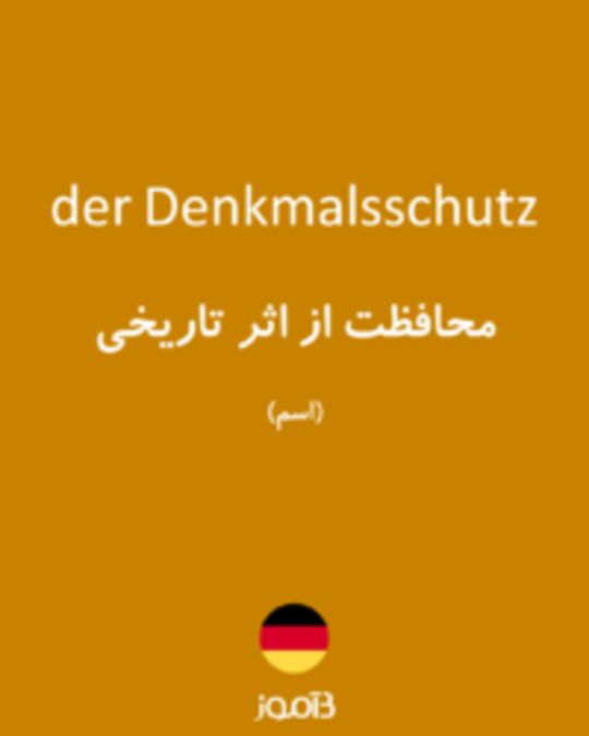  تصویر der Denkmalsschutz - دیکشنری انگلیسی بیاموز