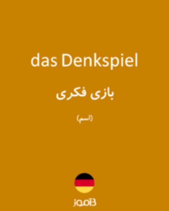  تصویر das Denkspiel - دیکشنری انگلیسی بیاموز