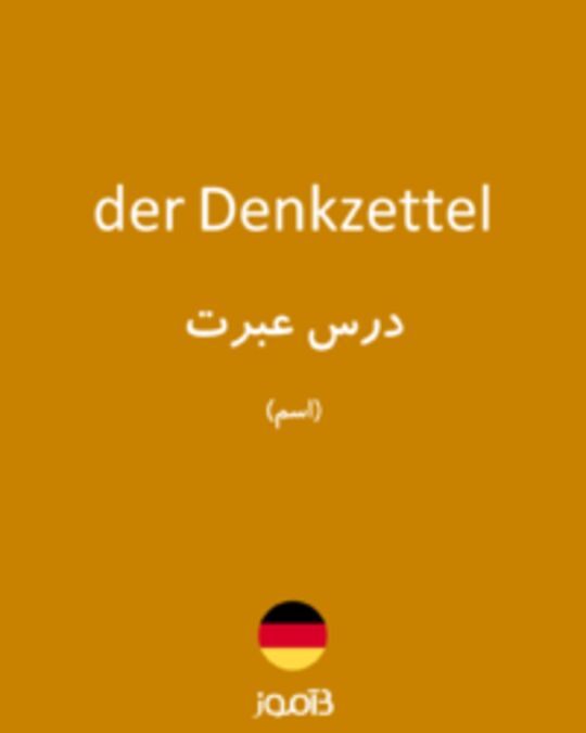  تصویر der Denkzettel - دیکشنری انگلیسی بیاموز