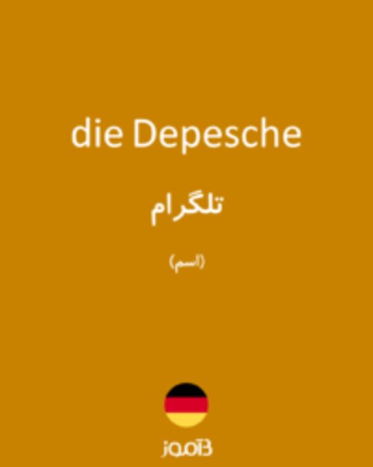  تصویر die Depesche - دیکشنری انگلیسی بیاموز