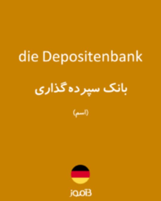  تصویر die Depositenbank - دیکشنری انگلیسی بیاموز